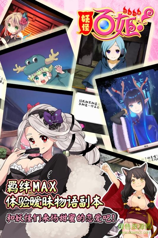 妖怪百姬日服安装包 v1.0.2 官网安卓版0