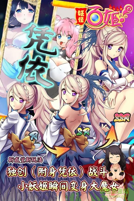 妖怪百姬日服安装包 v1.0.2 官网安卓版1