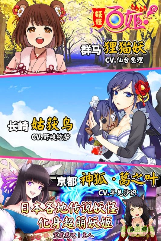 妖怪百姬日服安装包 v1.0.2 官网安卓版2