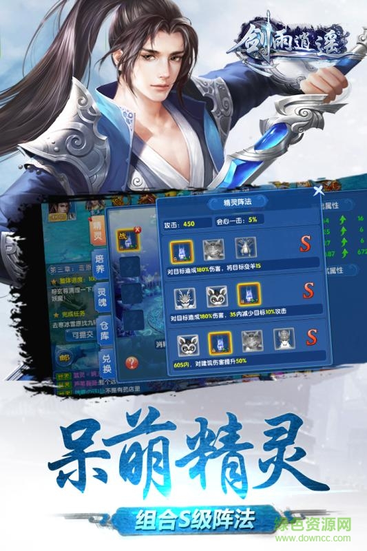 剑雨逍遥之仙侠情手游 v1.0.0 官方安卓版2