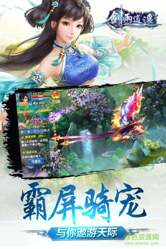 剑雨逍遥之仙侠情手游 v1.0.0 官方安卓版1