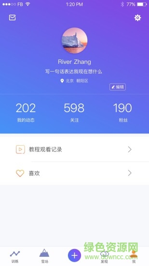 咕咚冰雪客户端 v0.1.0 安卓版0
