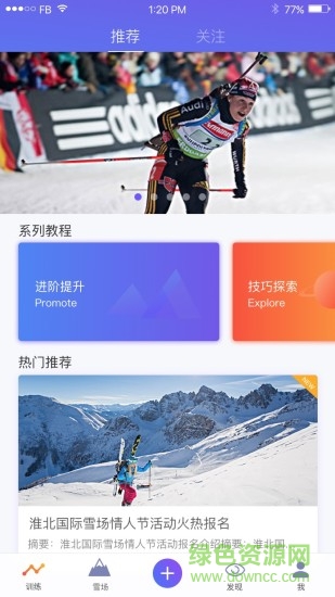 咕咚冰雪客户端 v0.1.0 安卓版1