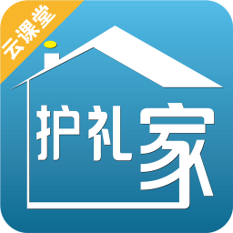 护礼家云课堂app