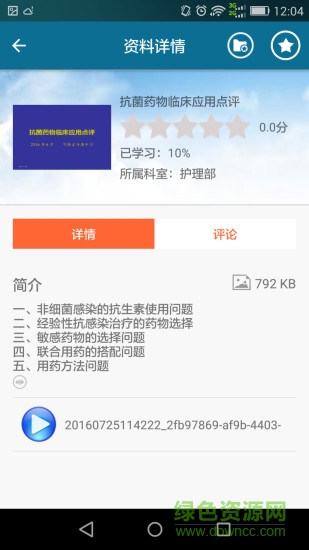 护礼家云课堂app v2.1.1 安卓版2