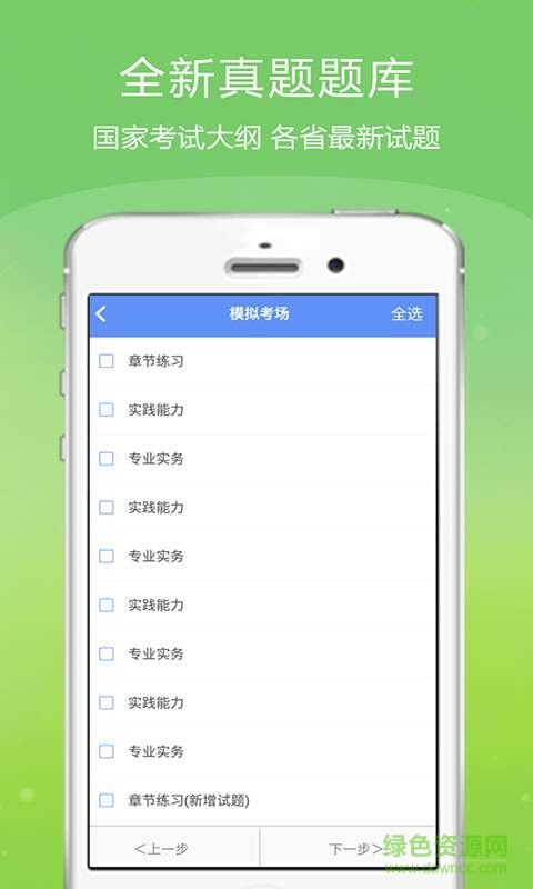 执业护士金考点 v2.18 安卓版2