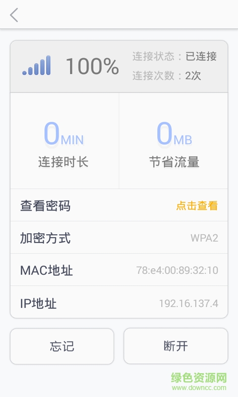 免费万能wifi手机版 v4.0.0.2 官方安卓最新版1