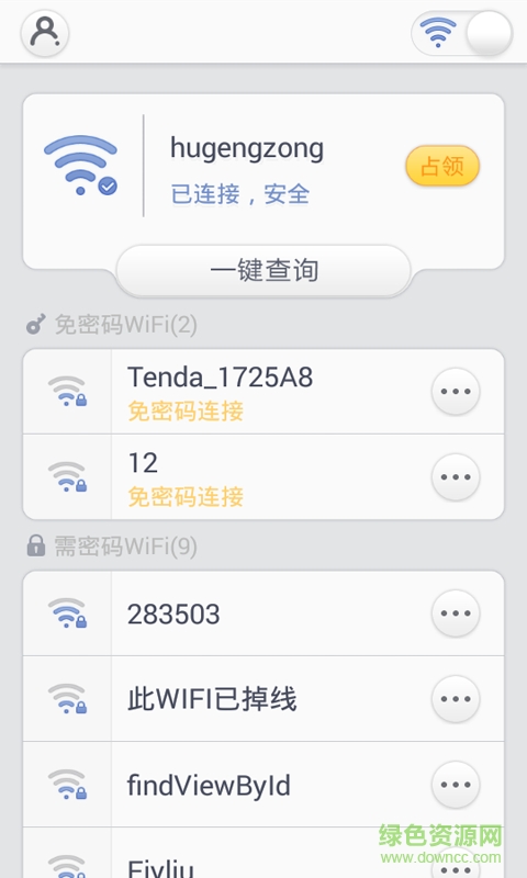 免费万能wifi手机版 v4.0.0.2 官方安卓最新版3