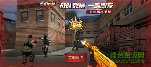 4399枪战英雄 v0.5.0.000 安卓版1