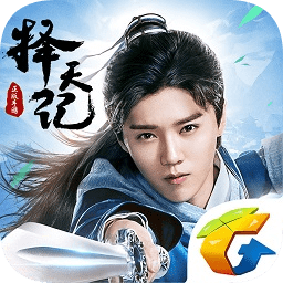 择天记手游ios版下载