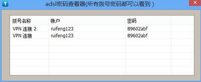 晨风adsl密码查看器 v6.6.2 绿色免费版0