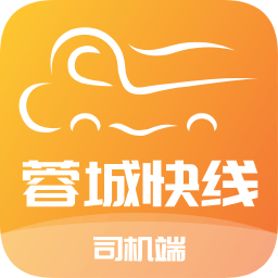 蓉城快线物流app
