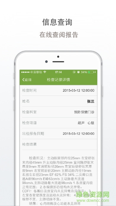 北京广安门医院iPhone版 v3.3.3 苹果ios版2