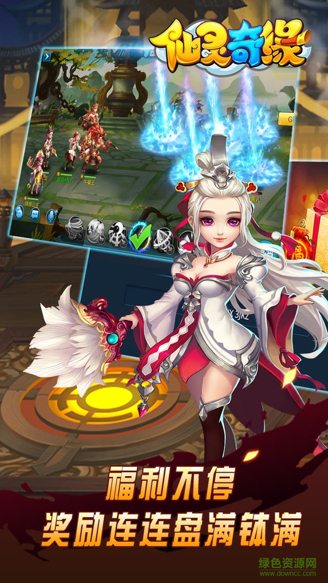 仙灵奇缘苹果果盘版 v3.0.0 iPhone版3