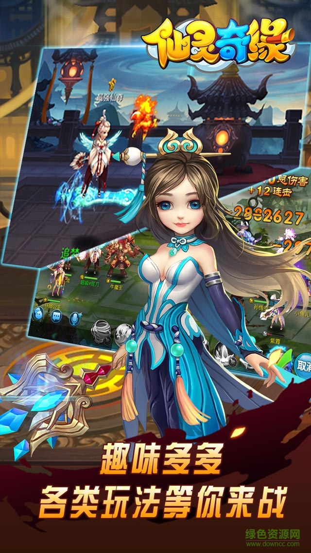 仙灵奇缘苹果果盘版 v3.0.0 iPhone版1