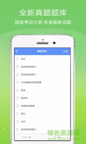 注册会计师金考点 v2.3.2 安卓版0
