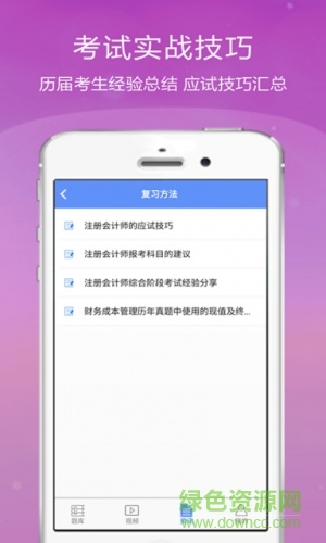注册会计师金考点 v2.3.2 安卓版1