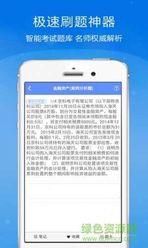 注册会计师金考点 v2.3.2 安卓版3