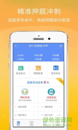注册会计师金考点 v2.3.2 安卓版4