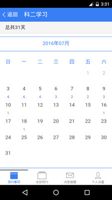 2016绵阳实验驾校 v0.0.1 官网安卓版0