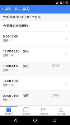 2016绵阳实验驾校 v0.0.1 官网安卓版2