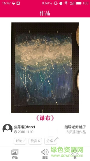 漫涂美术 v0.0.68 安卓版0