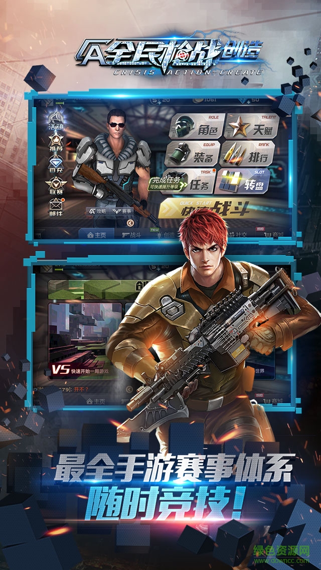 全民枪战手游益玩版 v3.12.1 安卓版0