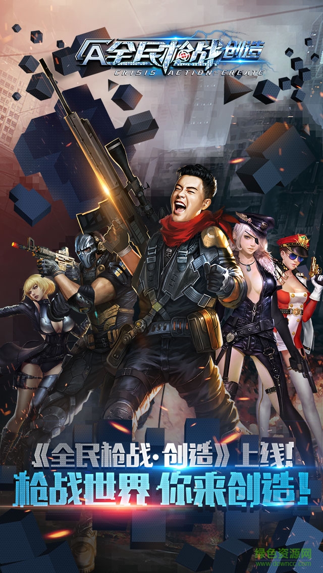 全民枪战手游益玩版 v3.12.1 安卓版1