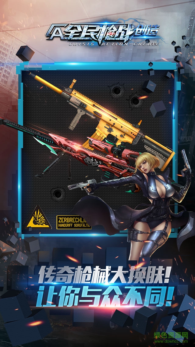 全民枪战手游益玩版 v3.12.1 安卓版3