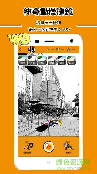 龙珠动漫相机最新版 v1.0.6 安卓版1