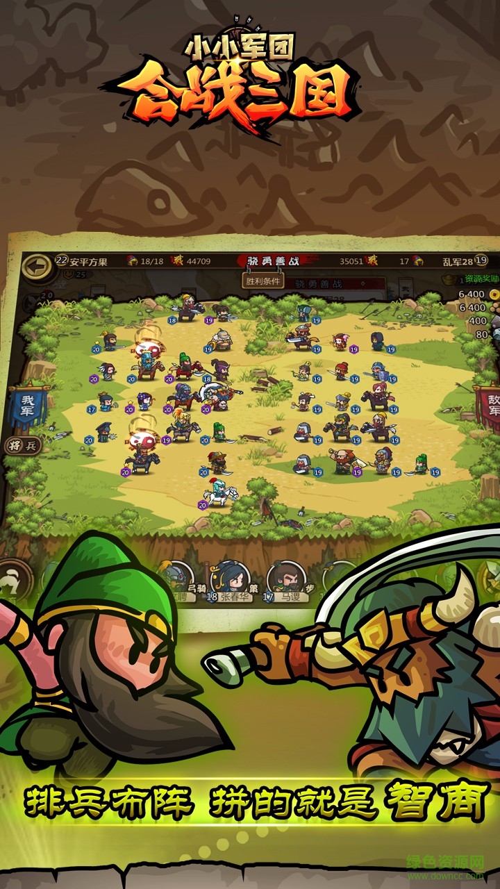 360小小军团合战三国手游 v2.4.7 安卓版1