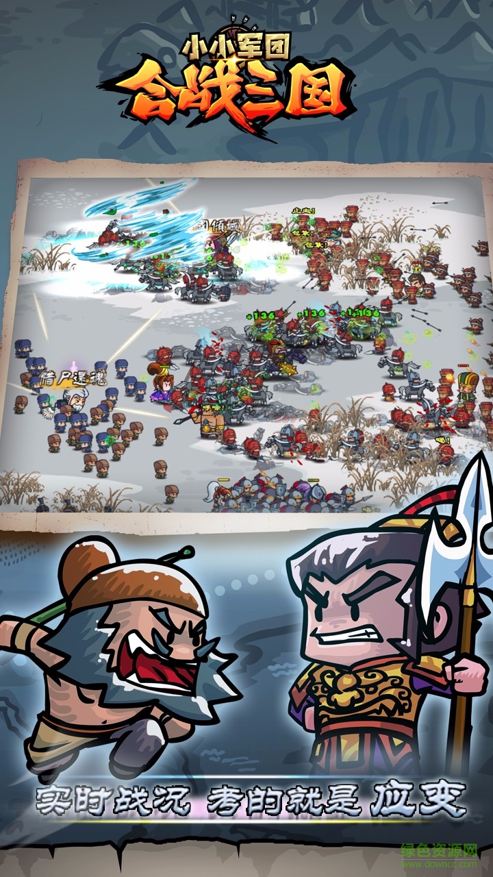 360小小军团合战三国手游 v2.4.7 安卓版2