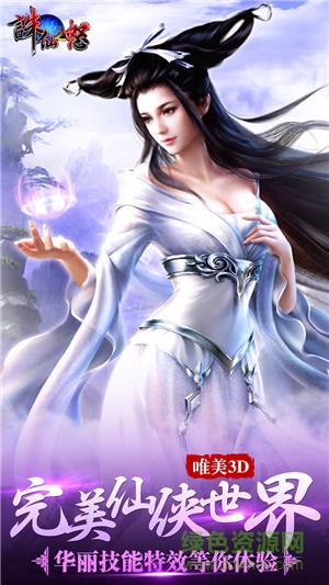 诛仙之怒手游果盘版 v1.0.1 安卓版3