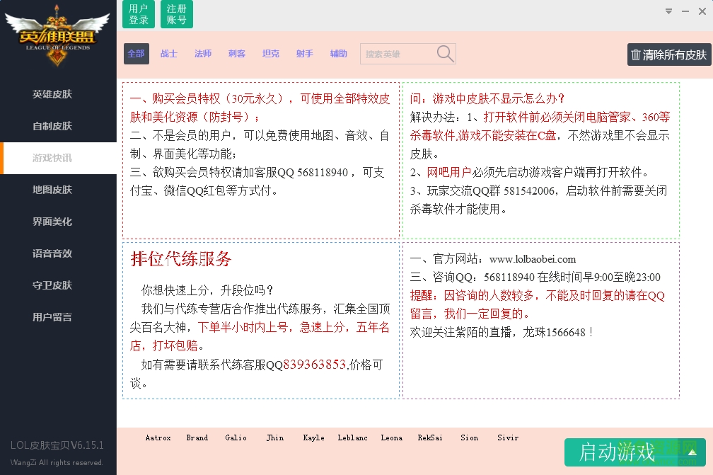 lol皮肤宝贝换肤助手 v6.15.1 最新免费版0