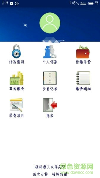 桂林理工大学财务app 桂林理工大学财务app