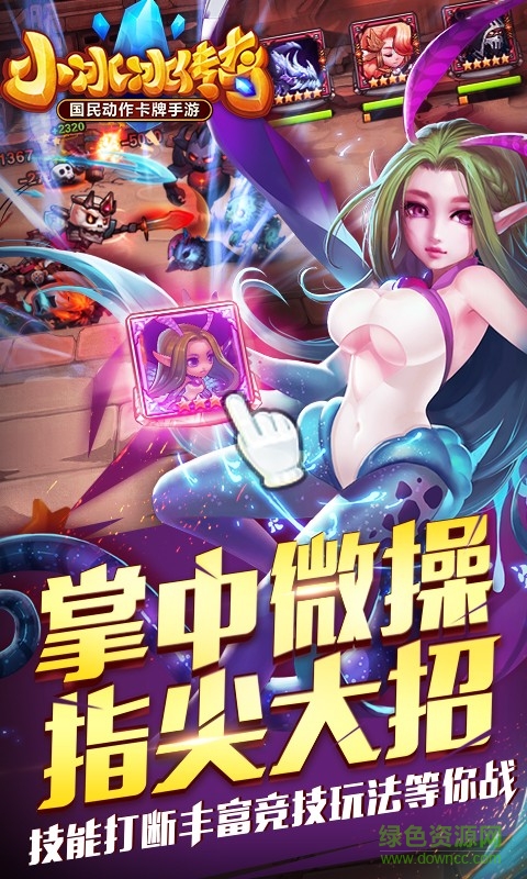 益玩小冰冰传奇手游 v5.0.085 安卓版2