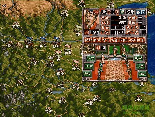 三国志5单机版汉化版 完美中文dos版1