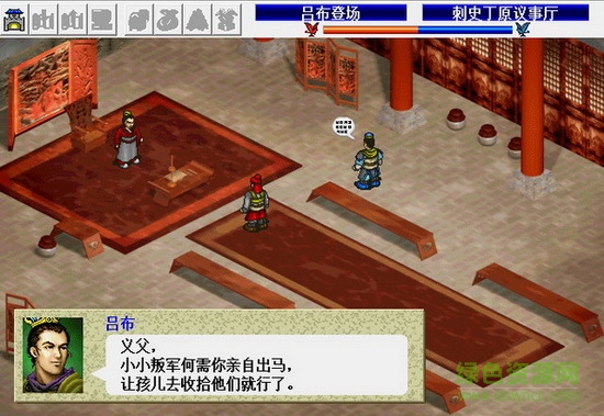 三国志吕布传完美版 中文完整硬盘版2