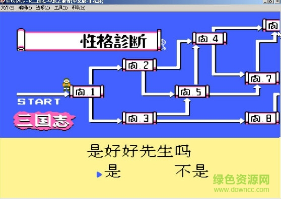 三国志1中原之霸者 绿色免安装版1