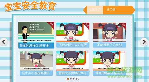 宝宝安全教育手机客户端 v1.30 安卓版0