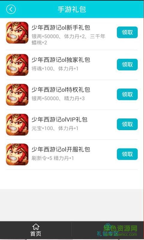 少年西游记礼包精选手机版 v1.0 安卓最新版2