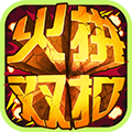 边锋棋牌火拼双扣游戏