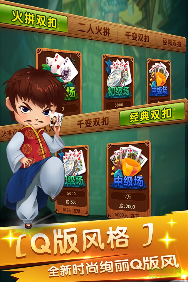 浙江双扣真人版 v1.04.140 安卓版1