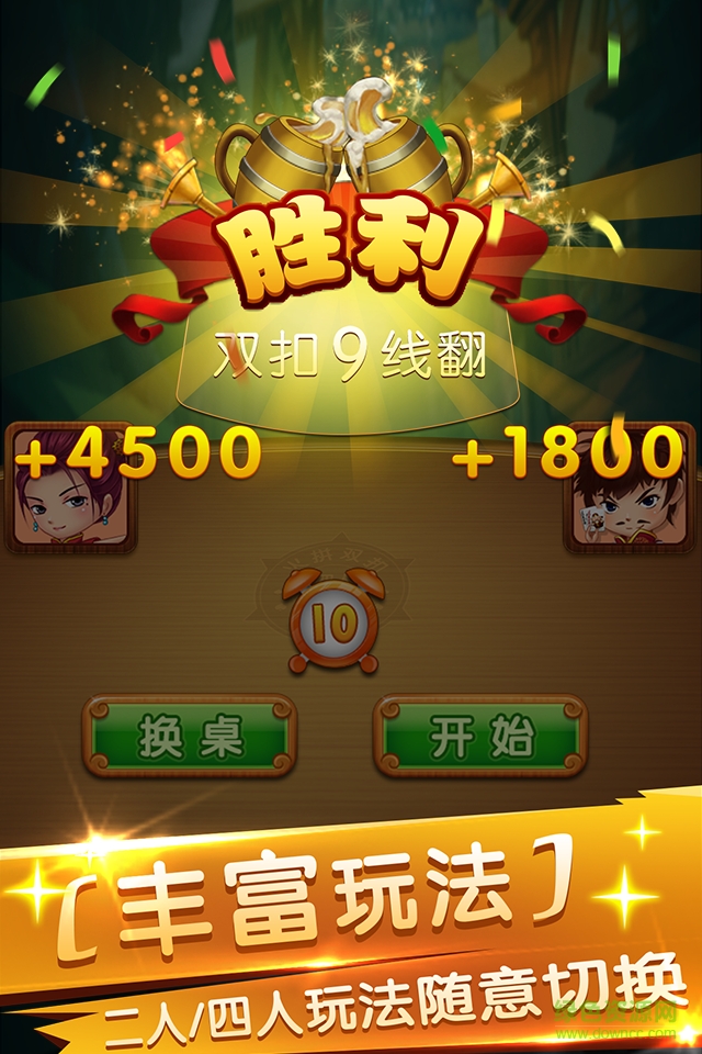 浙江双扣真人版 v1.04.140 安卓版0