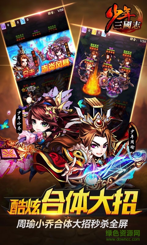 苹果版少年三国志作弊器 v4.2.29 iPhone版1