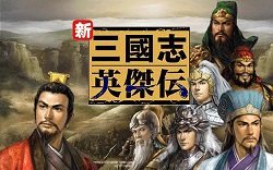新三国志英杰传刘备传中文版