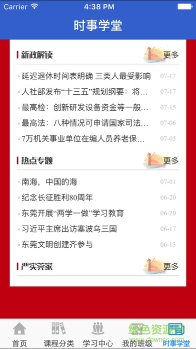 东莞干部培训app最新版 v3.0.3 安卓版0