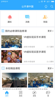 公开课中国 v1.1.0 安卓版1