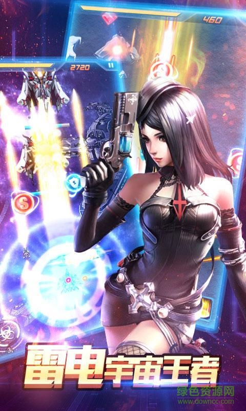 雷电宇宙王者内购修改版 v1.0.1 安卓版0