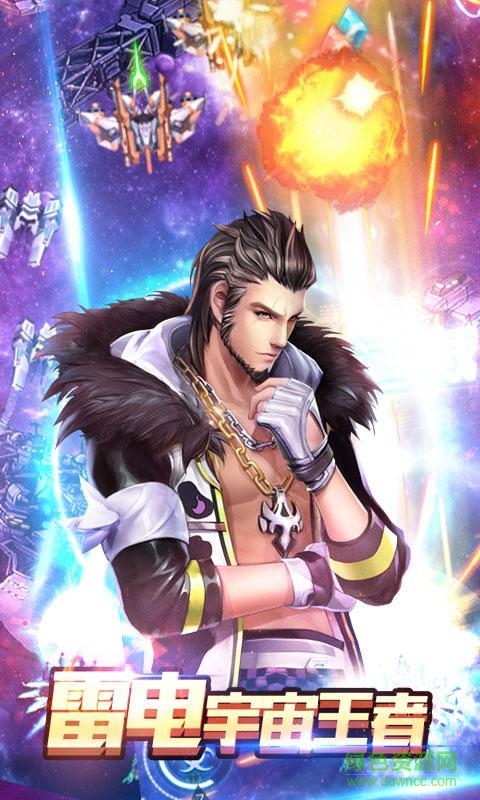 雷电宇宙王者内购修改版 v1.0.1 安卓版1